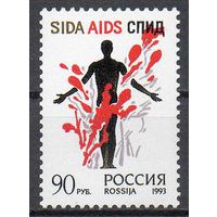 Остановить СПИД! Россия 1993 год (128) серия из 1 марки