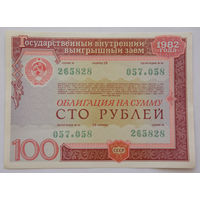 СССР Облигация 100 рублей 1982