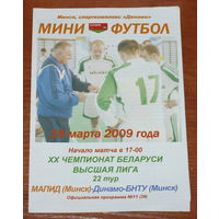 2009 МАПИД - Динамо-БНТУ