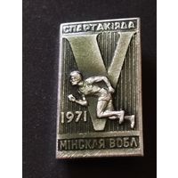 V Спартакиада Минской области, 1971 год.