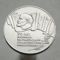 СССР 5 рублей 1987 70 лет Советской власти