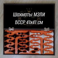 Шахматы СССР / БССР 42x42 см Коллекционные Редкие (Минское ПО Пластмассовых Изделий)