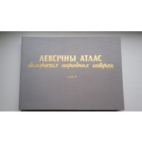 Лексічны атлас беларускіх народных гаворак. Том 4: побыт