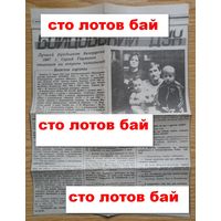Футбол  "Динамо" Минск Гоцманов вырезка из газеты