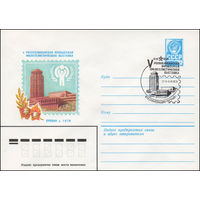 Художественный маркированный конверт СССР N 79-555(N) (24.09.1979) V Республиканская юношеская филателистическая выставка  Ереван 1979
