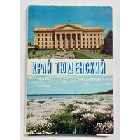 Край Тюменский. Набор открыток. 126.