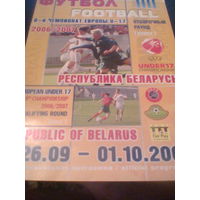 26.09-01.10--2006--турнир-до 17 лет--Беларусь,Украина,Казахстан,Сан-Ма рино