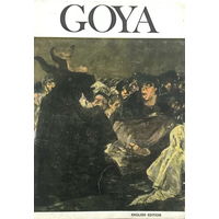Франсиско Гойя (GOYA) Живопись, книга 1975г.