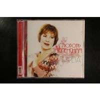 Любовь Успенская – Карета (2007, CD)