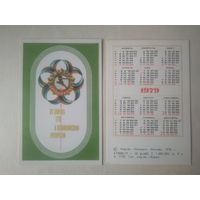Карманный календарик . От значка ГТО к олимпийским рекордам. 1979 год