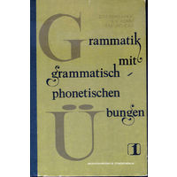 Курс грамматики немецкого языка с грамматико-фонетическими упражнениями в 2-х частях