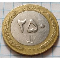 Иран 250 риалов, 1999     ( 2-9-4 )