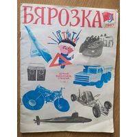 Журнал"Бярозка"\08