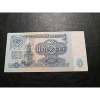 5 рублей 1961 МГ