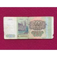 Россия 500 рублей 1993 г. МБ 5068481