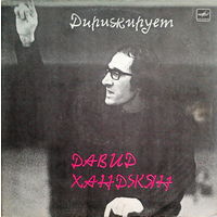 Давид Ханджян, Государственный Симфонический Оркестр Армении, 2LP 1983