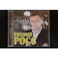 Евгений Росс - Лето (2013, CD)