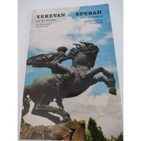 Набор из 16 открыток "Ереван"  1972г.