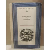 Александр Блок. Избранное. 1974г.