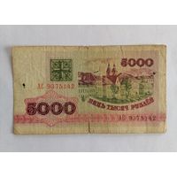 Банкнота 5000 рублей Беларусь 1992г, серия АС 9375142
