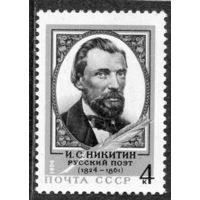 СССР 1974. И.Никитин