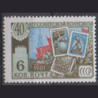Заг. 2521. 1961. 60 лет советской почтовой марке 6к. ЧиСт.