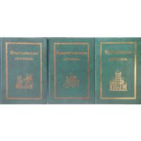 "Ермолинская летопись. Родословная книга XVI в." серия "Полное Собрание Русских Летописей"