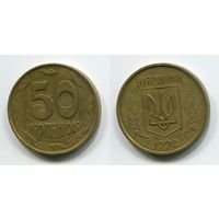 Украина. 50 копеек (1992, 16 насечек)