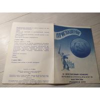 Приглашение СССР\1