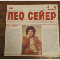 Лео Сейер 1981