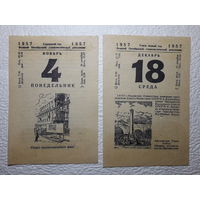 Листок календаря 1957 года(2шт.)-цена за один листок