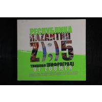 Республика Каzантип - DJ Zoomer танцпол ЦИФРОГРАД (2005, CD)