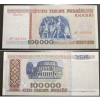 100000 рублей 1996 серия дФ UNC
