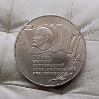 5 рублей 1987 года СССР. 70 лет Советской власти ("шайба"). Большая красивая монета! UNC.