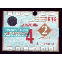 Проездной билет Бобруйск Автобус Апрель 2 декада 2019