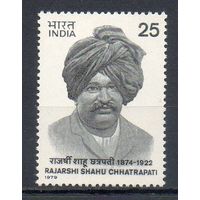 Раджарши Шаху Чхатрапати Индия 1979 год чистая серия из 1 марки