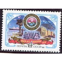 СССР 1981. Абхаская АССР