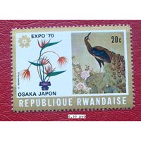 Руанда: 1м ЭКСПО-70, птицы