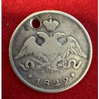 25 копеек 1829