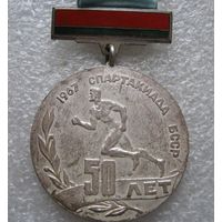 Спартакиада БССР 50 лет 1967 г., с лентой, тяж. металл.