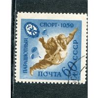 СССР 1959.. Спорт. ДОСААФ. Парашутист