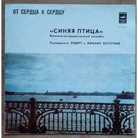 Синяя птица