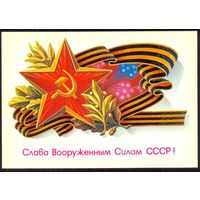 ДМПК СССР 1986 Слава ВС СССР