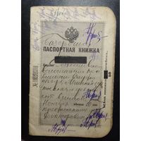 Паспортная книжка, 1908 г. (использовалась как трудовая, записи на белорусском языке)