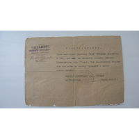 1946 г. Удостоверение связного комендатуры г. Будапешт