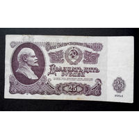 25 рублей 1961 Зб 2148084 #0024