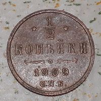 Российская империя 1/2 копейки, 1909 (4-11-65)