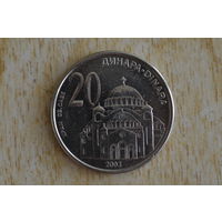 Сербия 20 динаров 2003