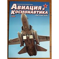 Журнал "Авиация и космонавтика".