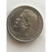 50 коп 1910 R